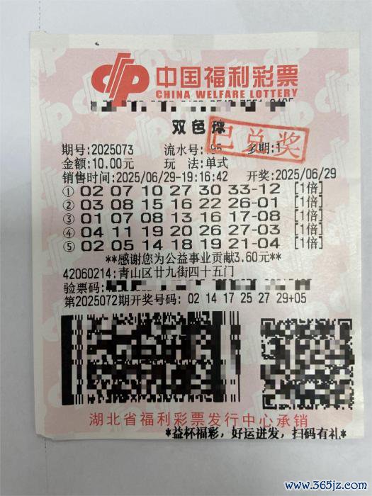 中奖彩票