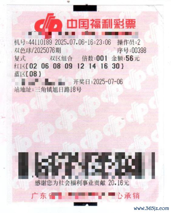中奖彩票