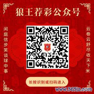 怜惜狼王荐彩 尽收六合红单